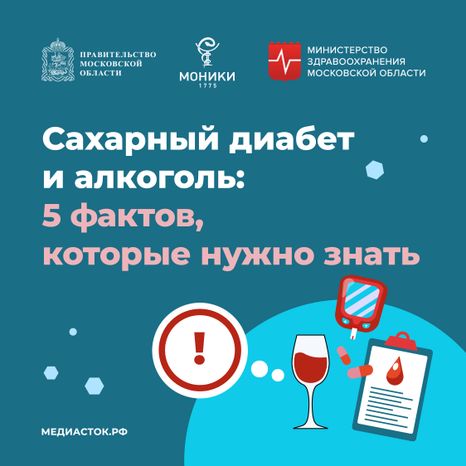 Сахарный диабет и алкоголь квадрат 01