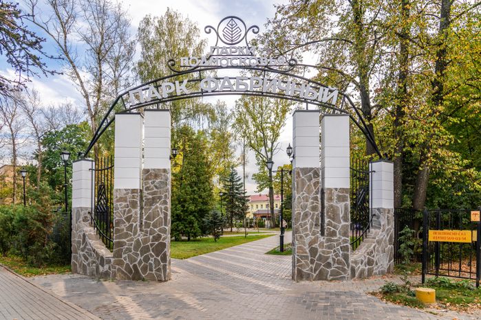 Парк "Фабричный" в городском округе Истра
