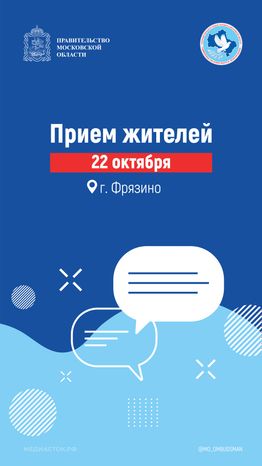 Прием жителей 22 октября вертикаль 01