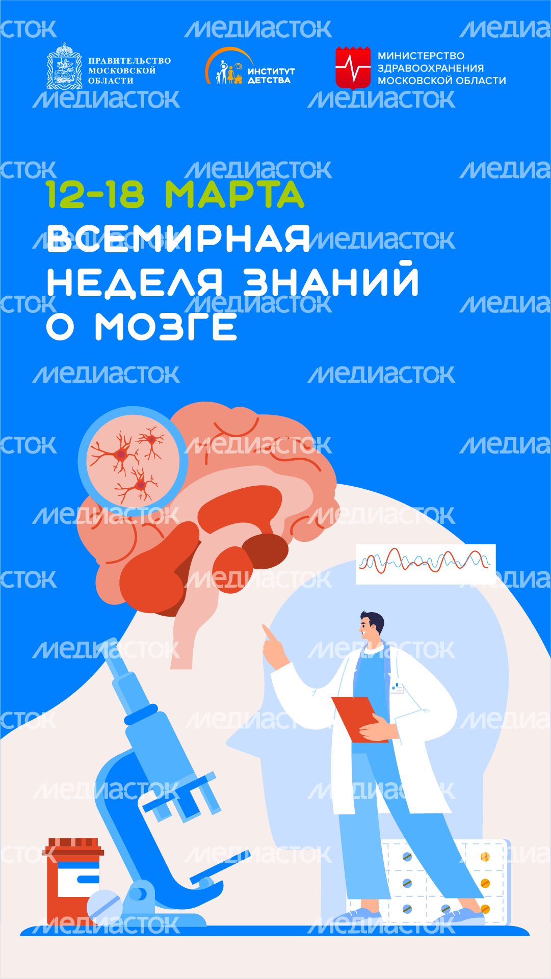 12-18 марта Всемирная неделя знаний о мозге - вертикаль
