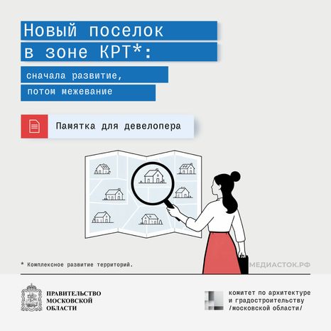 Комитет по архитектуре Новый поселок в зоне КРТ квадрат 01