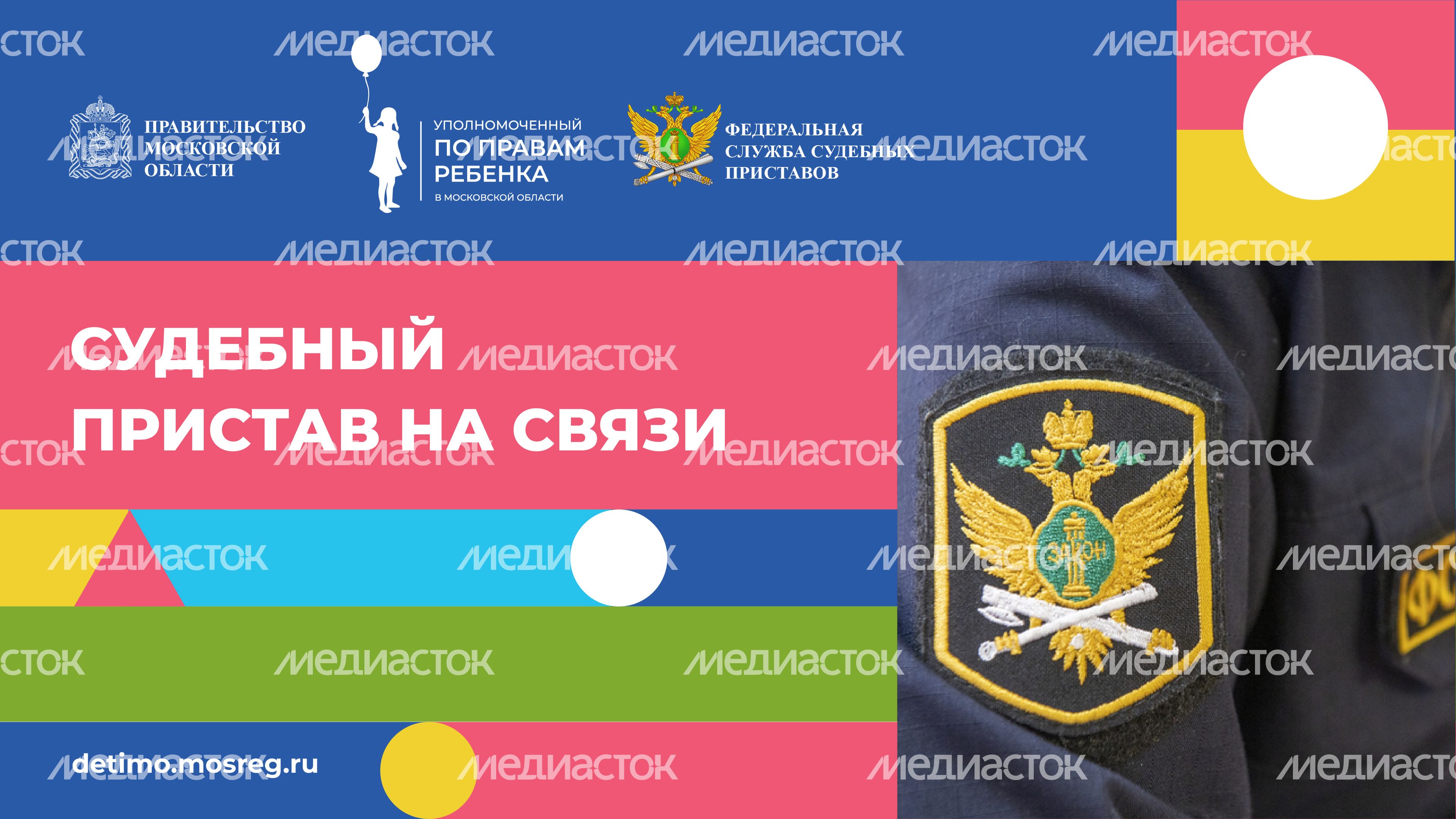 Горизонталь Судебный пристав на связи 01.jpg