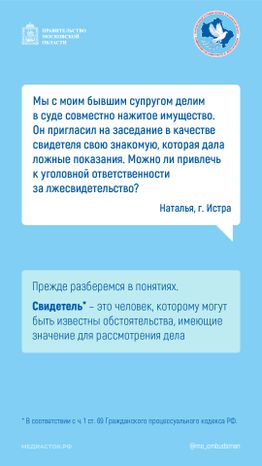 Ответственность за лжесвидетельство вертикаль 01