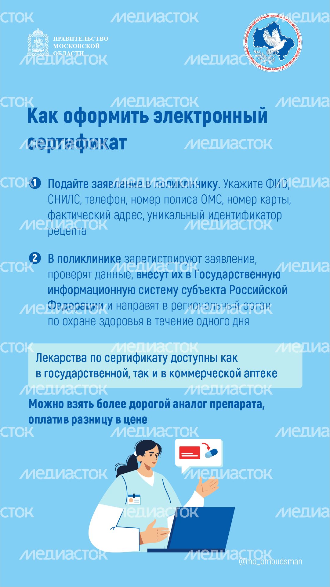 правовой марафон пенсионеров здравоохранение - вертикаль - 04.png