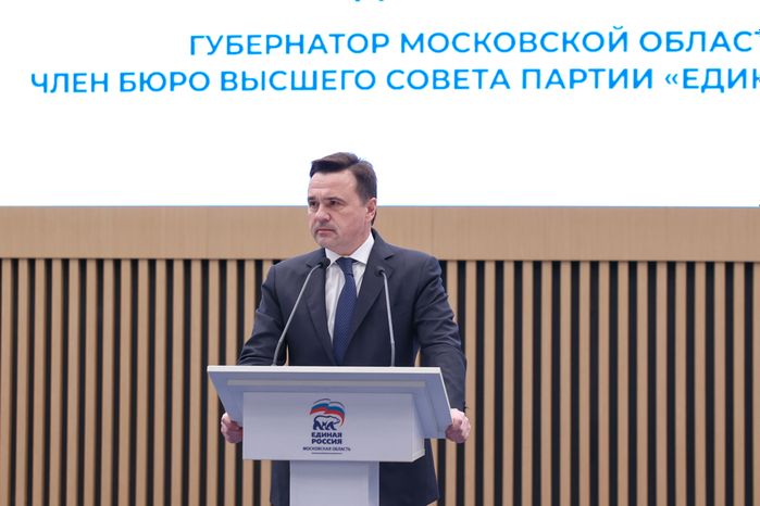 Андрей Воробьев выступил на XXIХ Конференции Московского областного регионального отделени «Единой России»