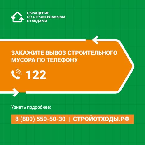 Вывоз строительных отходов квадрат 02