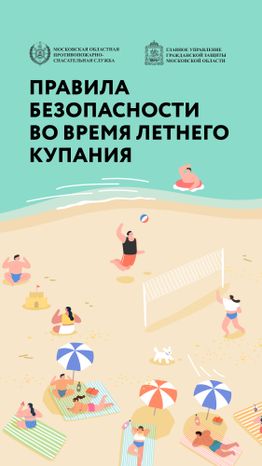 Безопасность купания-01.jpg