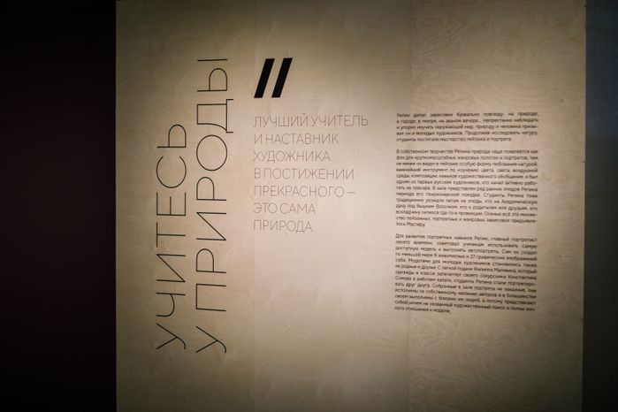 Открытие выставки «Мастер Репин. Эпизоды из жизни учителя и учеников» в музее «Новый Иерусалим» в Истре