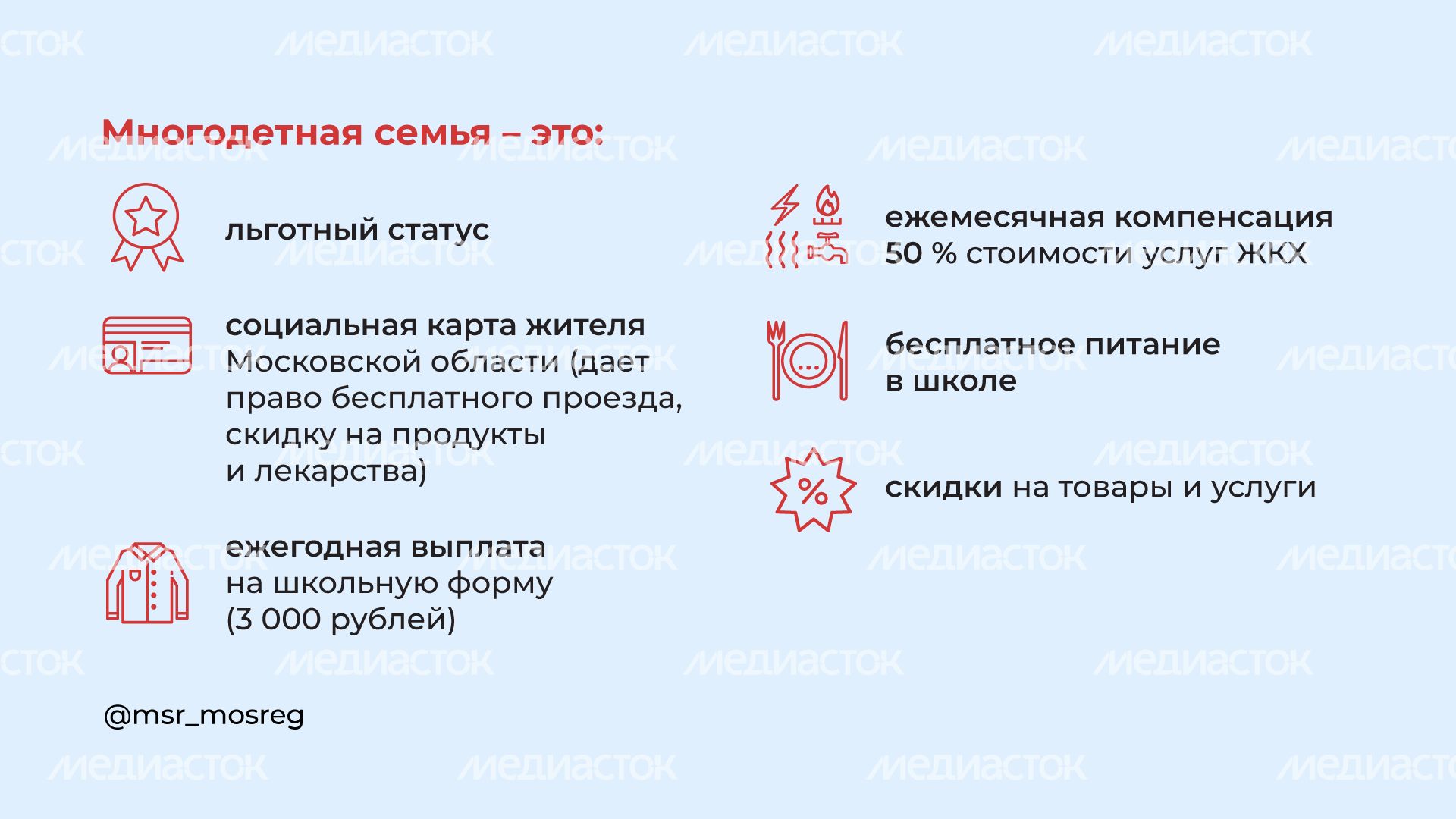Услуга Многодетная семья горизонталь (3).png
