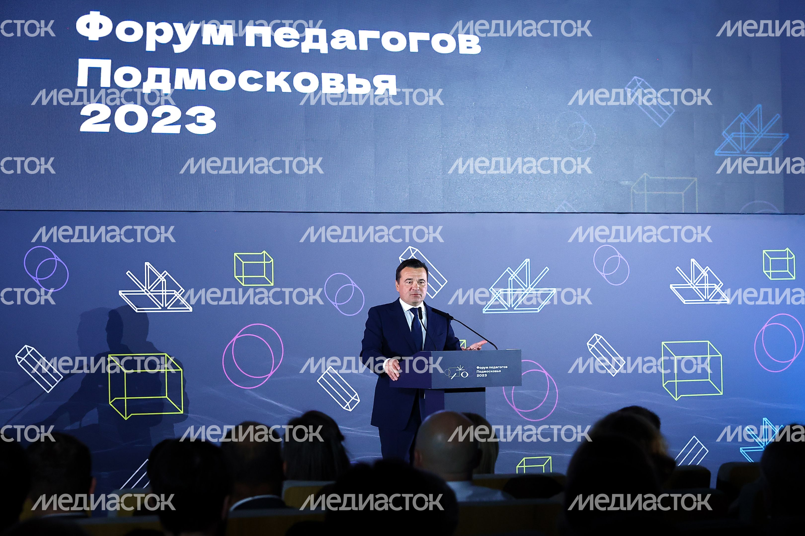 Ежегодный Форум педагогов с участием Губернатора Подмосковья