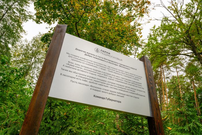 Лесопарк «Волхонка» осенью в Ногинске Богородского округа