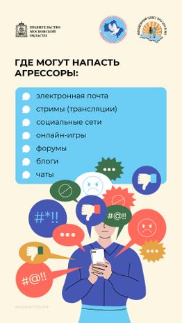 Как защититься от травли вертикаль 03