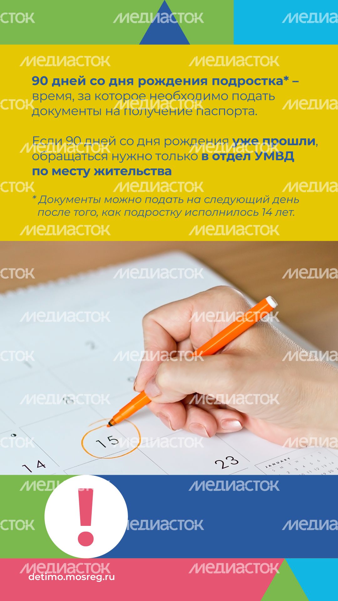 как-получить-паспорт-в-14-лет-вертикаль-05