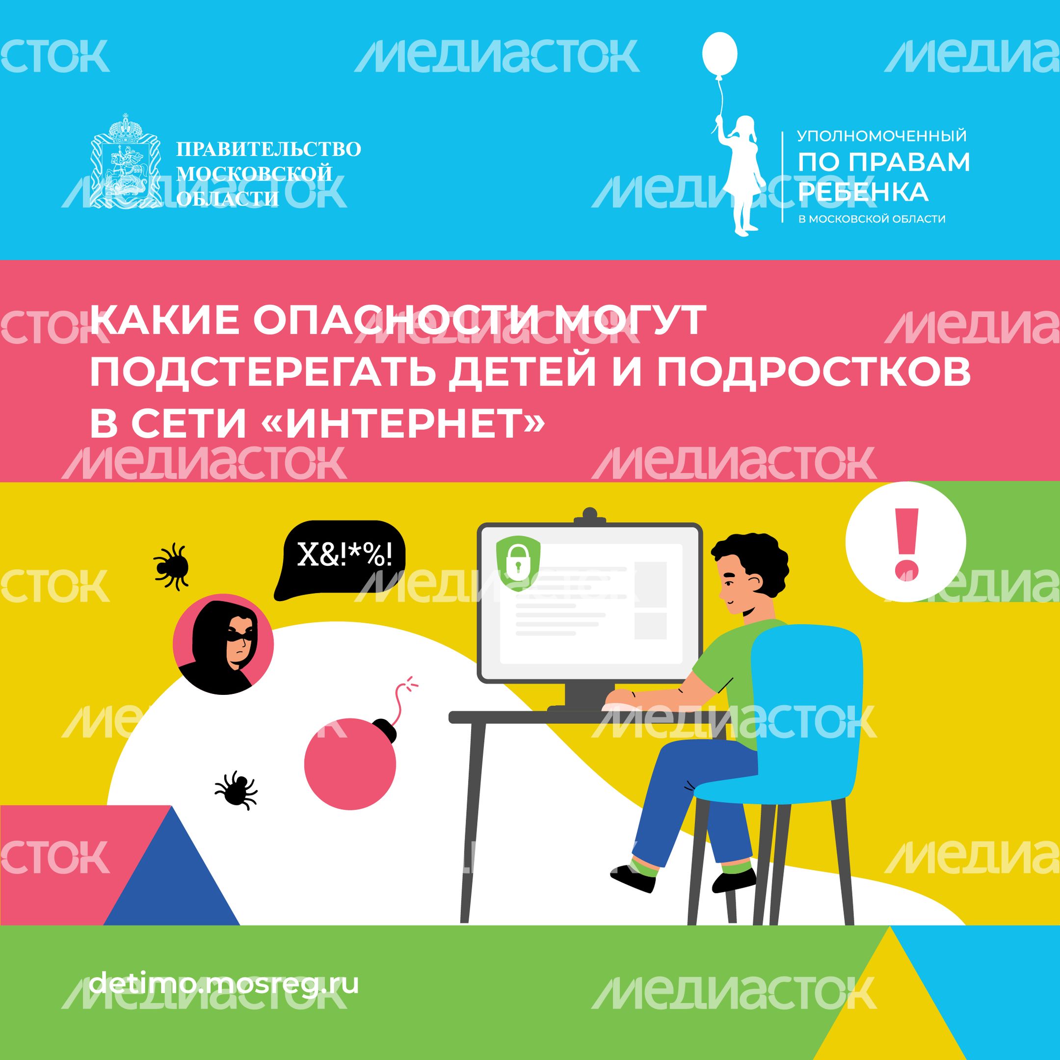 Какие опасности могут подстерегать детей и подростков в сети «Интернет» квадрат 01