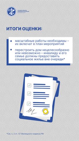 Доступная среда в МКД_Вертикаль-08.jpg