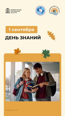 1 сентября вертикаль 02