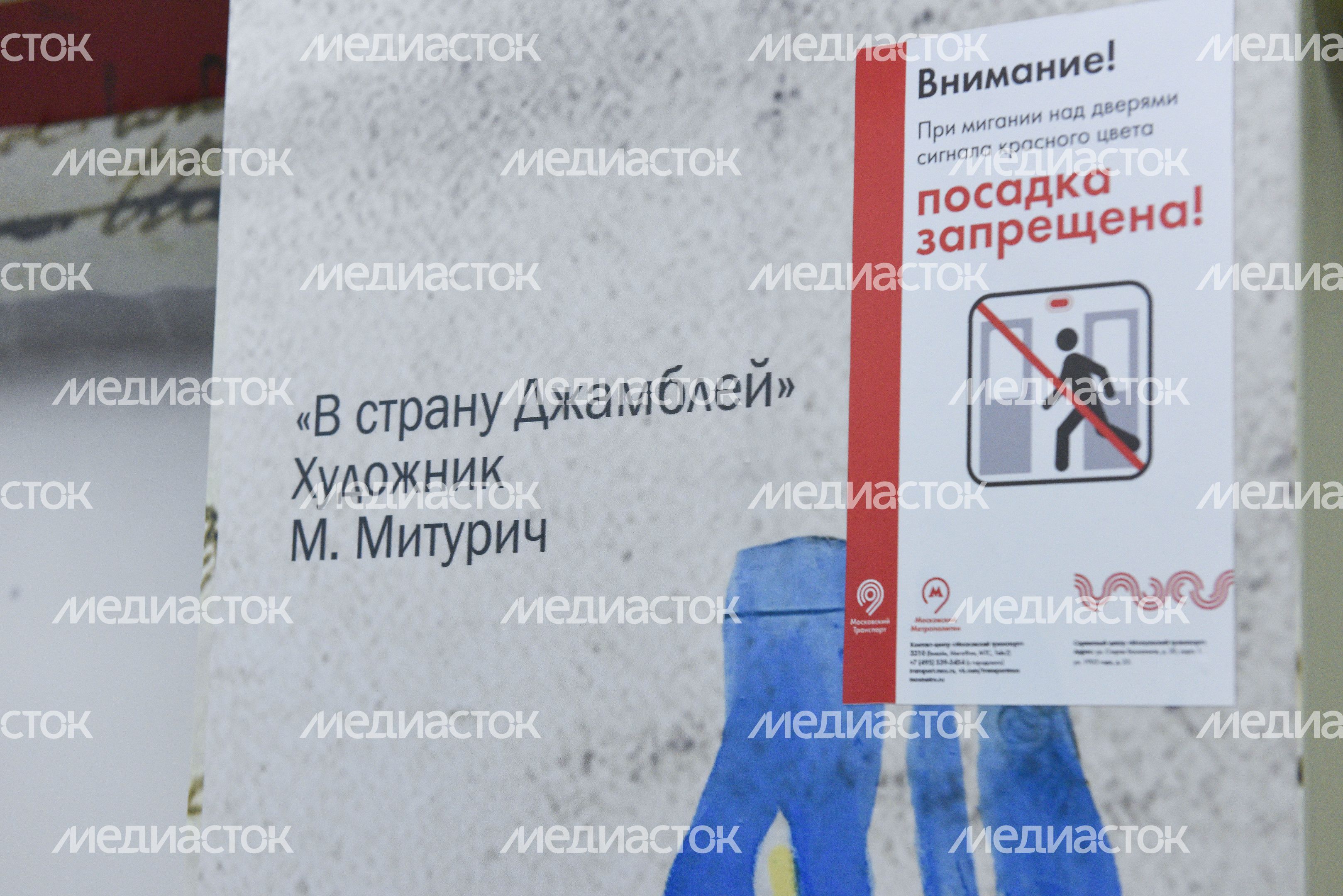 Запуск нового тематического поезда «Мой Маршак» в метро Москвы, 2 часть