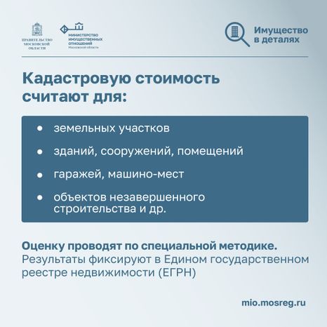 Квадрат Имущество_в_деталях_Кадастровая стоимость 03.jpg