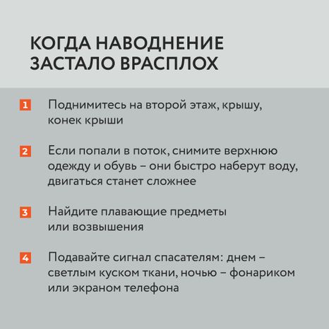 Правила при подтоплении-16.jpg