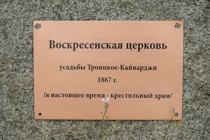 Церковь Троицы Живоначальной