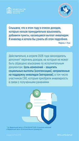 Какие компенсации инвалидам защищены от взыскания вертикаль 01
