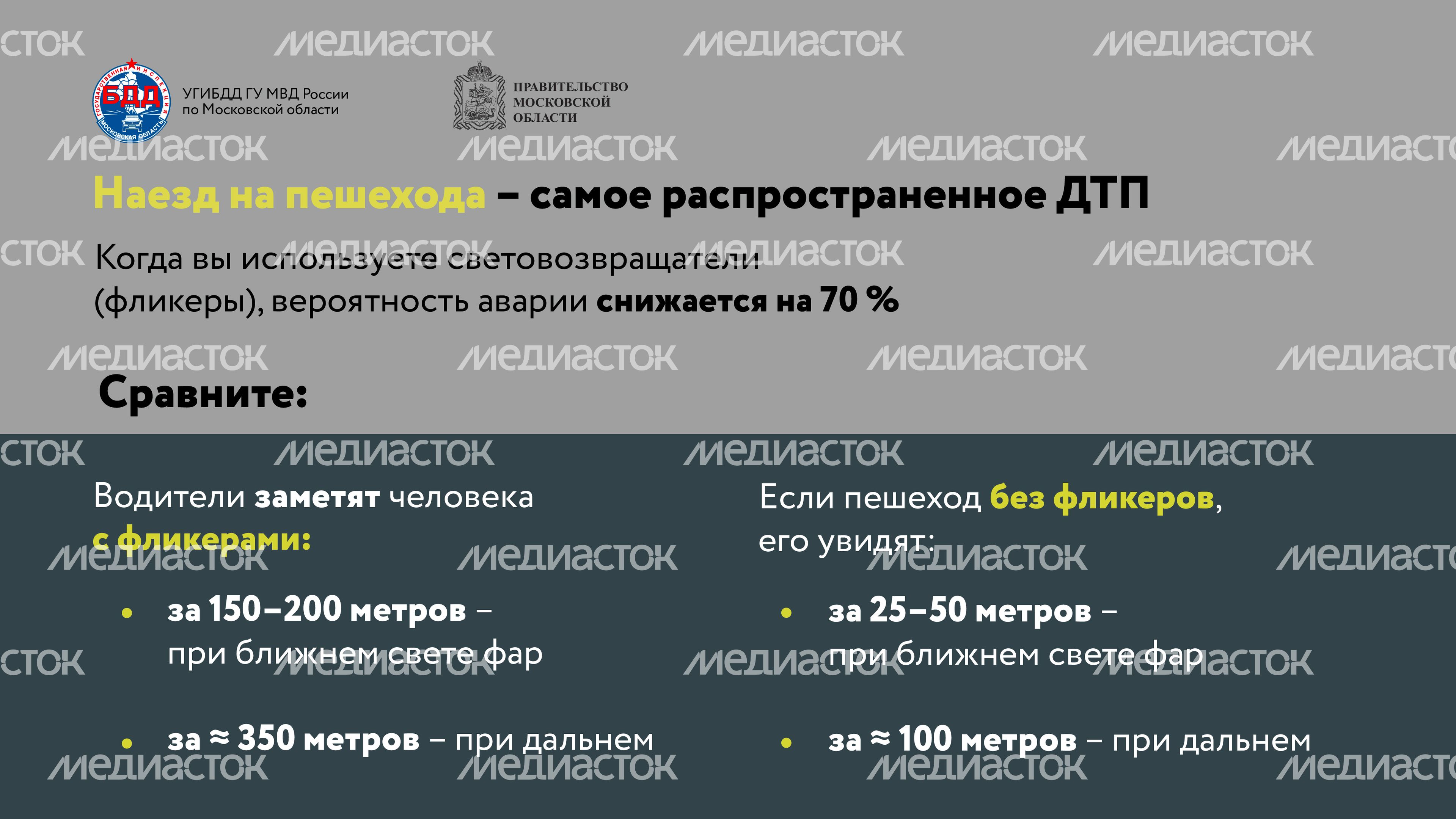 Будь заметнее на дороге-09.jpg