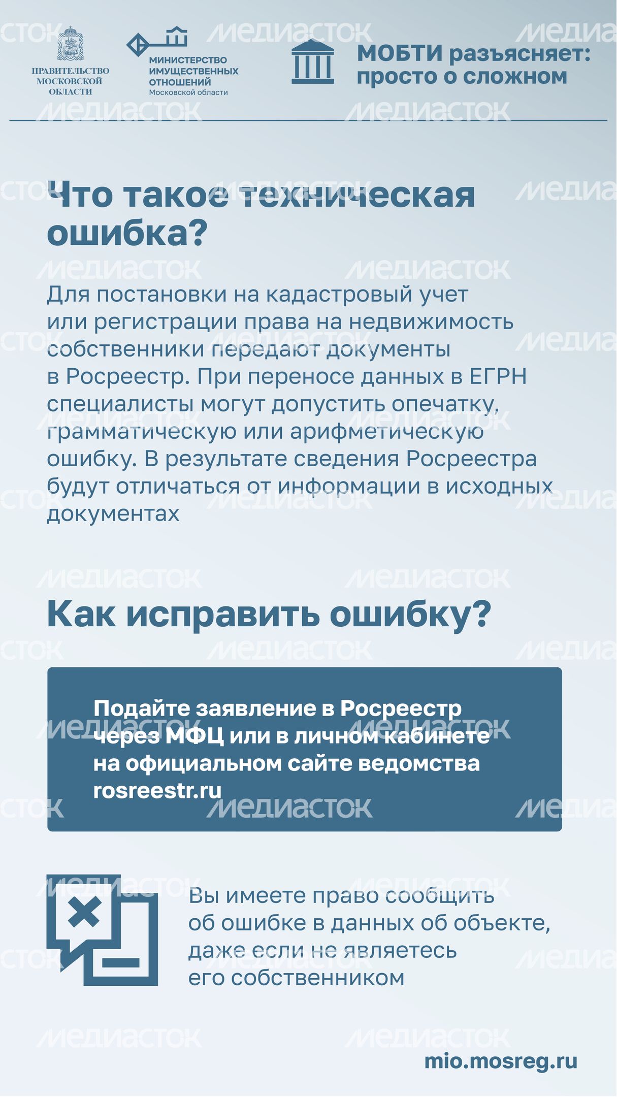 МОБТИ_техническая ошибка_Вертикаль_01.jpg