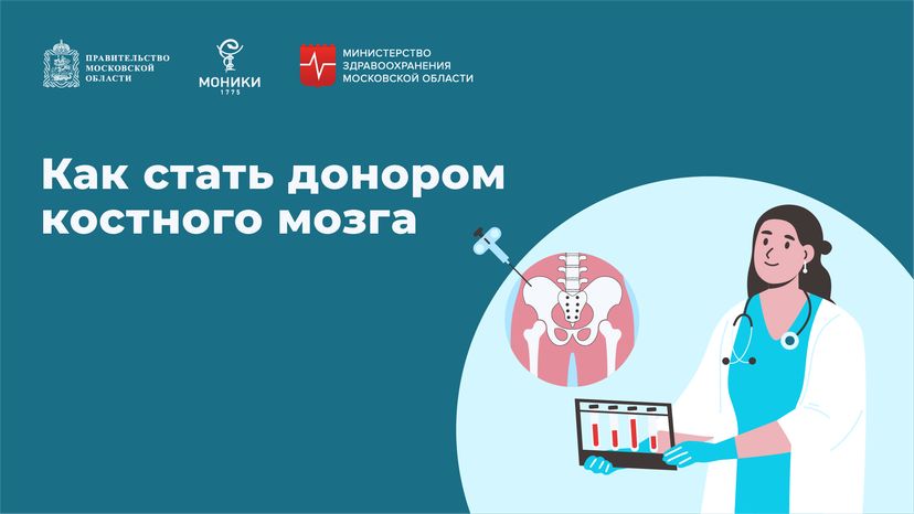 горизонталь-как-стать-донором-костного-мозга-01.png