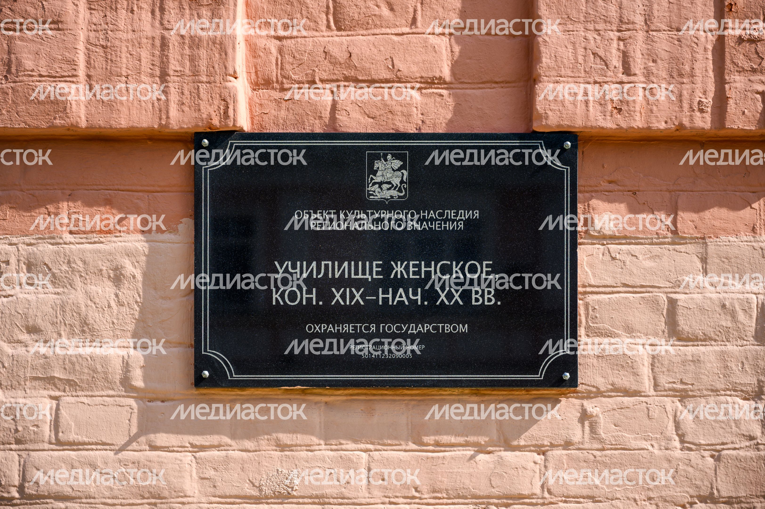 Егорьевское женское городское училище Егорьевское женское городское училище