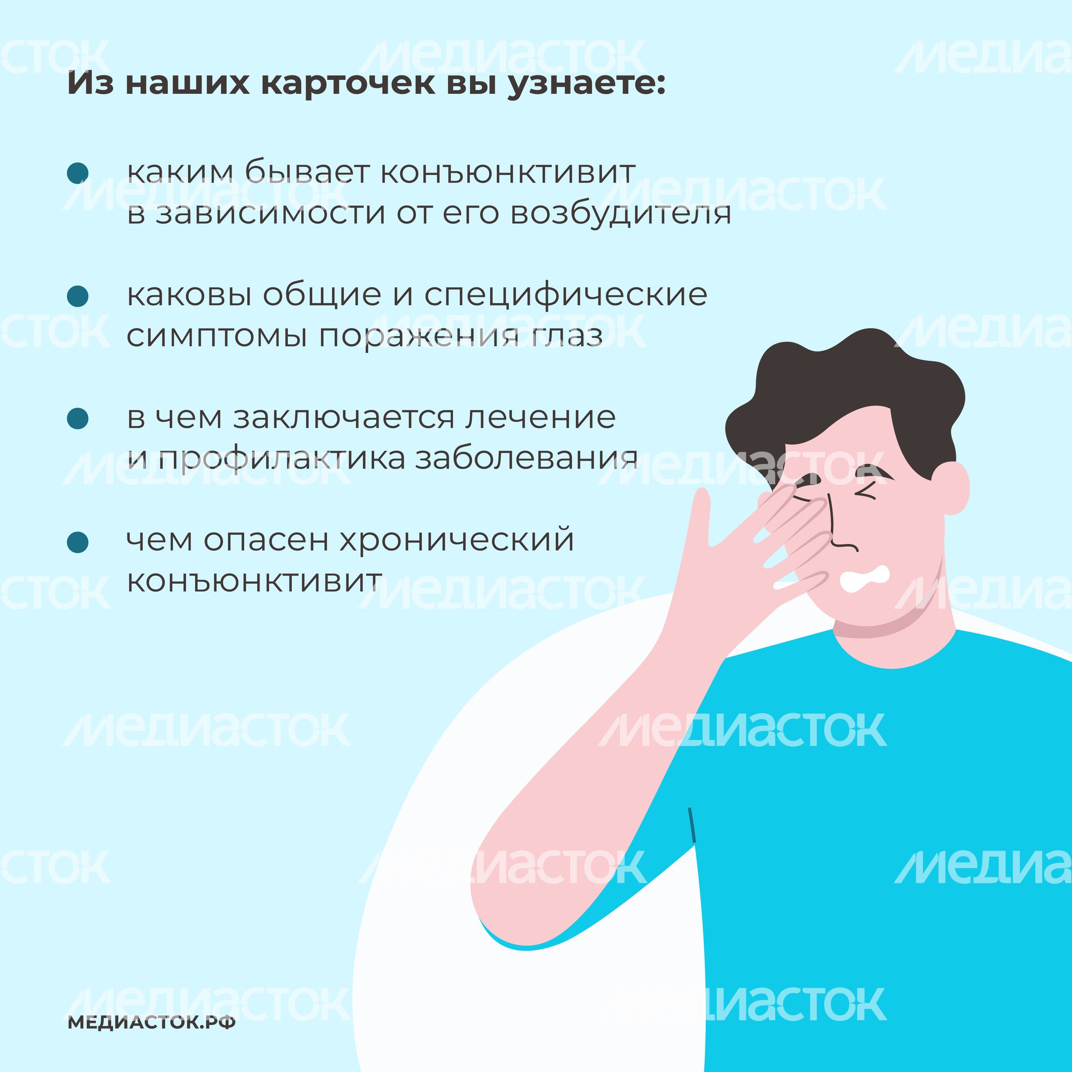 Конъюнктивит квадрат 03 Конъюнктивит квадрат 03