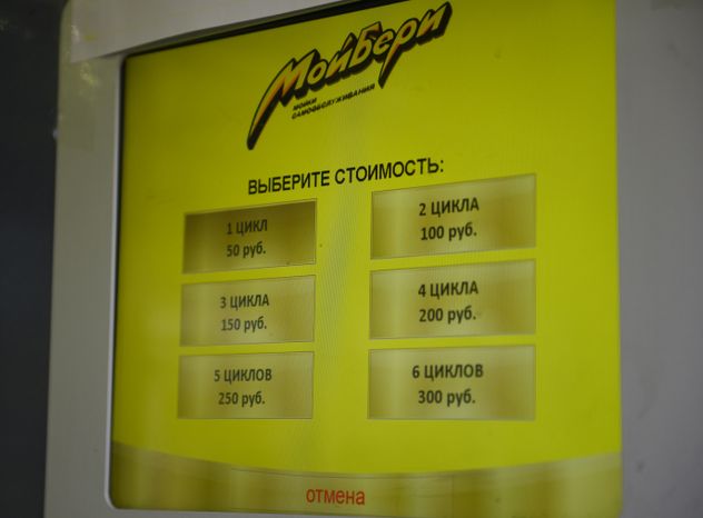 Автомойка самообслуживания «МойБери» в Москве