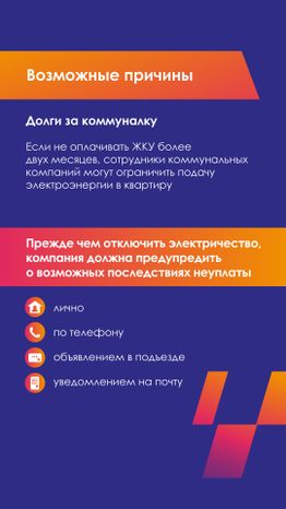 что-делать-если-нет-света-вертикаль-05