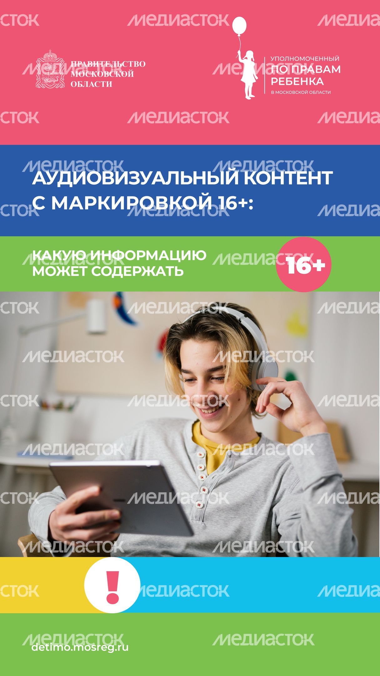 аудиовизуальный_контент_16+-вертикаль-01