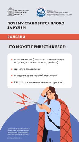 Стало плохо за рулем Вертикаль 04