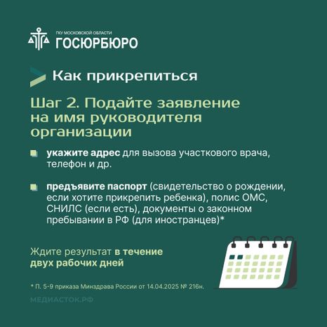 Как прикрепиться к поликлинике Квадрат 06