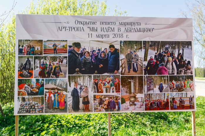Творческая площадка «Арт-тропа» в Сергиево-Посадском округе