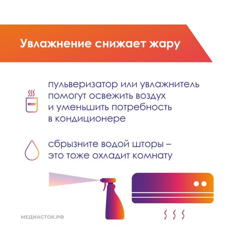 Как экономить электроэнергию в жару квадрат 06