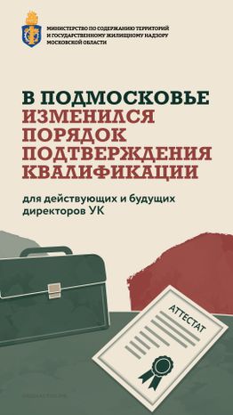 Квалификации директоров УК Вертикаль 01