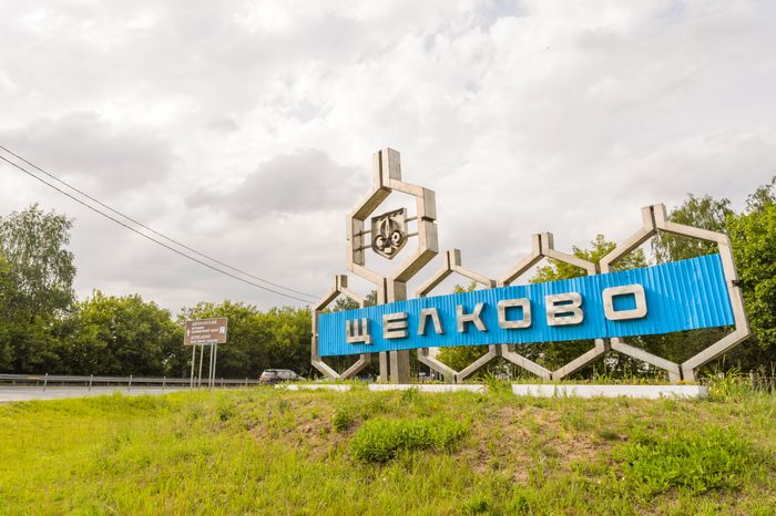 Щелково. Стела на въезде в город