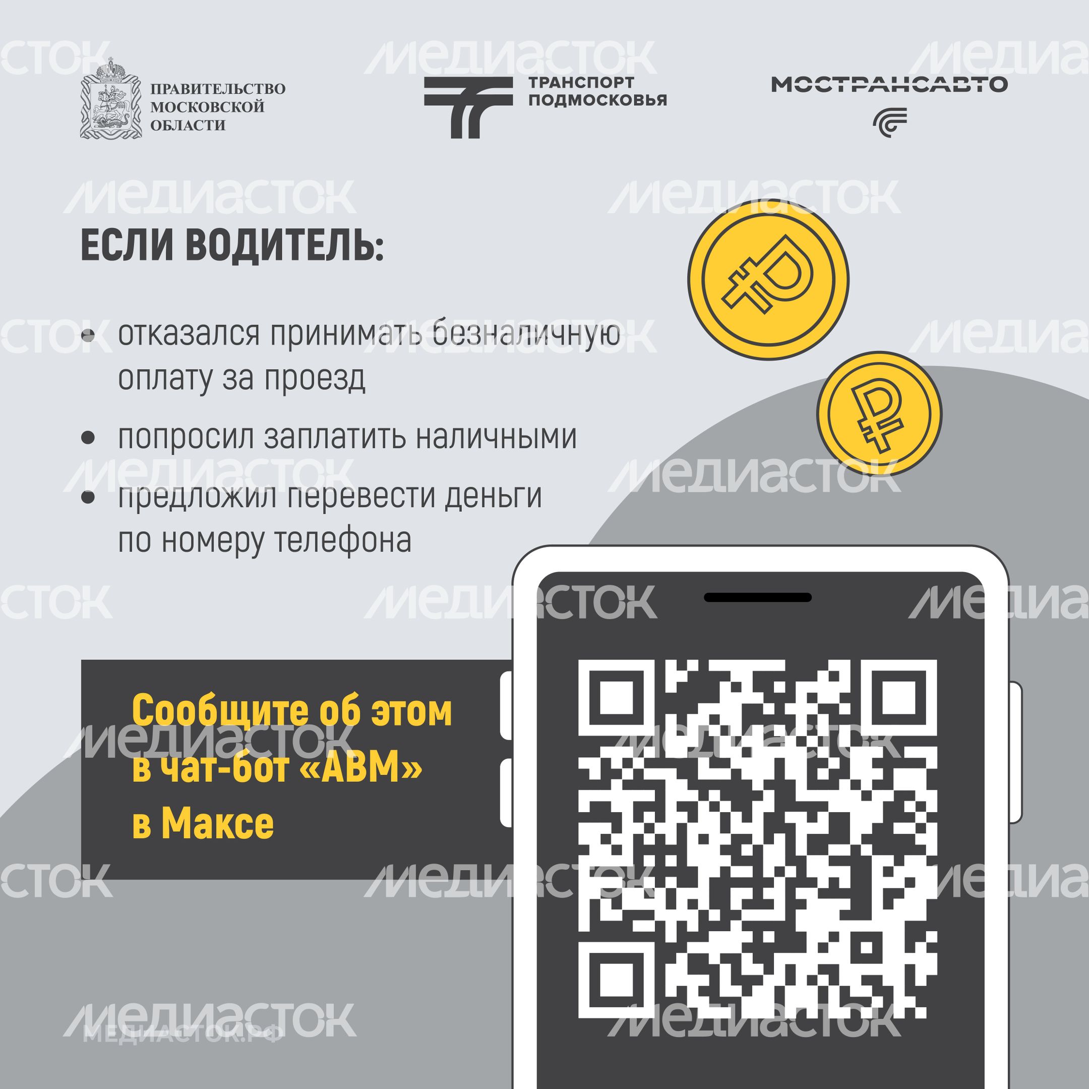 Оплата проезда наличными – нарушение закона 2026 квадрат 07