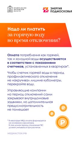 Отключение горячей воды вертикаль 08