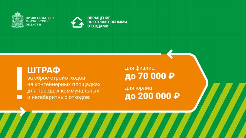 Штраф_за_выброс_строительного_мусора Горизонталь 02