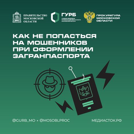 Как не попасться на мошенников при оформлении загранпаспорта квадрат 01