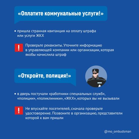 Осторожно, мошенники!