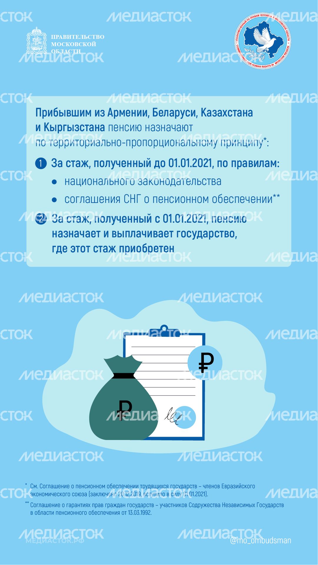 Пенсии работавшим в странам бывшего СССР вертикаль 02 Пенсии работавшим в странам бывшего СССР вертикаль 02