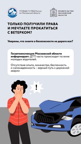 Молодые водители_Вертикаль-02.jpg