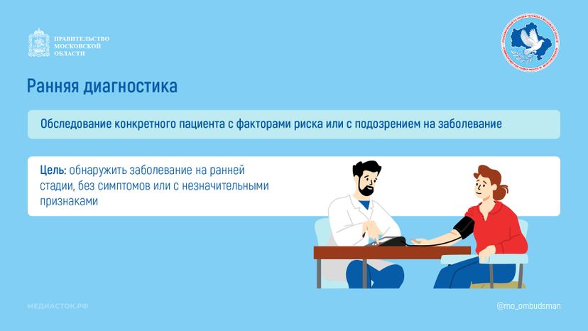 Скрининг и ранняя диагностика горизонталь 02