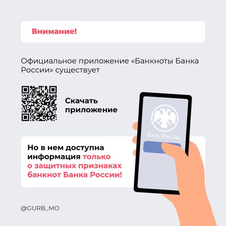 Проверка денег на подлинность-2024_Квадрат-03