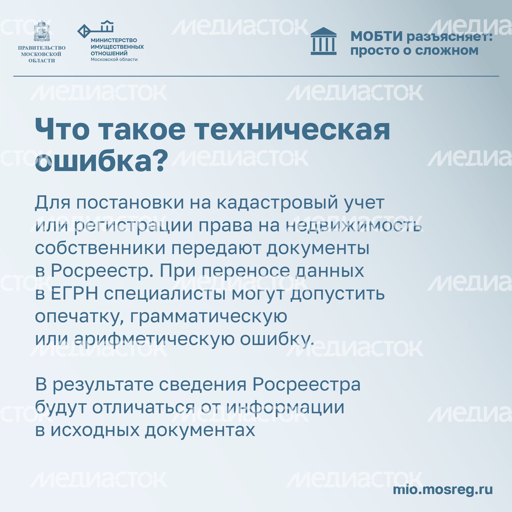 МОБТИ_техническая ошибка-11.jpg