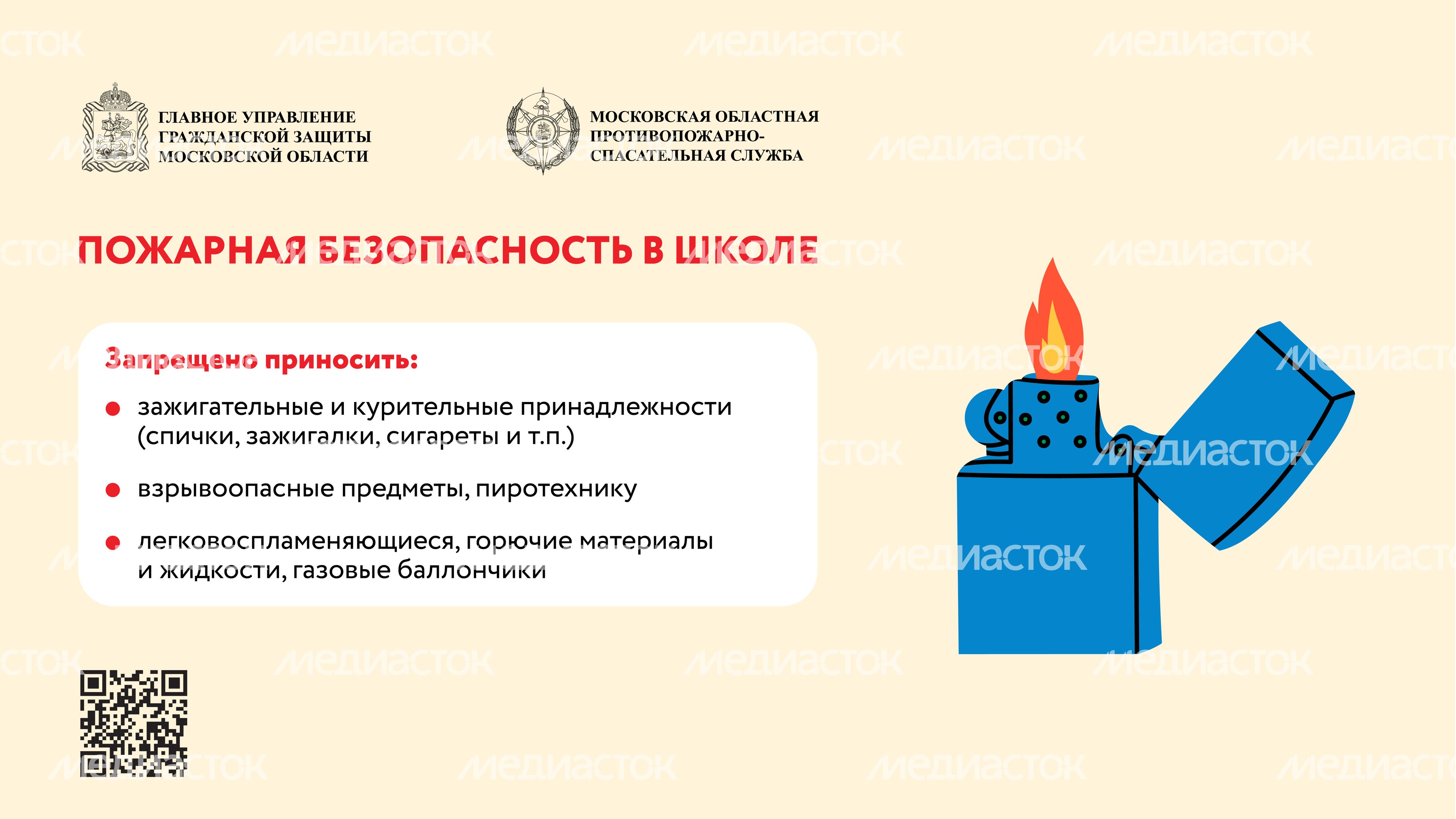 Безопасность в школах-горизонталь-01